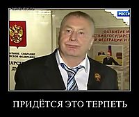 ПРИДЁТСЯ ЭТО ТЕРПЕТЬ 