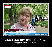 СКОЛЬКО ПРАВДЫ В ГЛАЗАХ