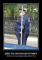 ВВЕСТИ ФИЗПОДГОТОВКУ обязательное подтягивание и марш бросок 10 км.