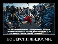 ПО ВЕРСИИ ЖИДОСМИ. 