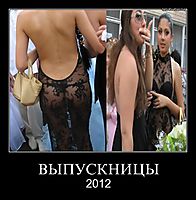ВЫПУСКНИЦЫ 2012