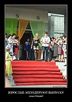 ВЗРОСЛЫЕ АПЛОДИРУЮТ ВЫПУСКУ юных блядей!