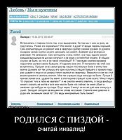 РОДИЛСЯ С ПИЗДОЙ - считай инвалид!