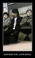 ЦОЙ ЖИВ ! БЛЯ , А Я НЕ ВЕРИЛ. 