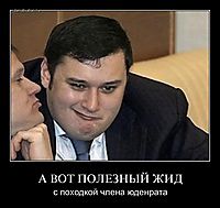 А ВОТ ПОЛЕЗНЫЙ ЖИД с походкой члена юденрата