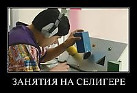 ЗАНЯТИЯ НА СЕЛИГЕРЕ 