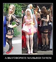 А ВЫ ГОВОРИТЕ МАНЬЯКИ ЗАЧЕМ 