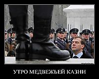 УТРО МЕДВЕЖЬЕЙ КАЗНИ 
