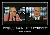 КУДА ДЕЛАСЬ ВАША СУПРУГА? Она утонула