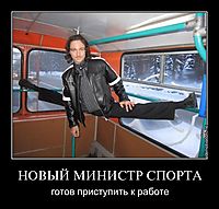 НОВЫЙ МИНИСТР СПОРТА готов приступить к работе