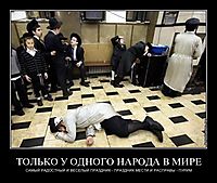 ТОЛЬКО У ОДНОГО НАРОДА В МИРЕ САМЫЙ РАДОСТНЫЙ И ВЕСЕЛЫЙ ПРАЗДНИК - ПРАЗДНИК МЕСТИ И РАСПРАВЫ - ПУРИМ