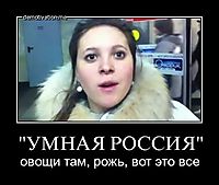 "УМНАЯ РОССИЯ" овощи там, рожь, вот это все