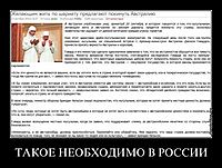 ТАКОЕ НЕОБХОДИМО В РОССИИ 
