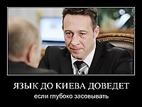 ЯЗЫК ДО КИЕВА ДОВЕДЕТ если глубоко засовывать