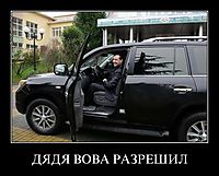 ДЯДЯ ВОВА РАЗРЕШИЛ 