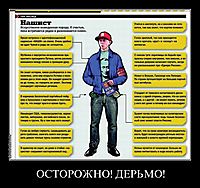 ОСТОРОЖНО! ДЕРЬМО! 