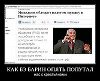 КАК БЭ БАРИН ОПЯТЬ ПОПУТАЛ