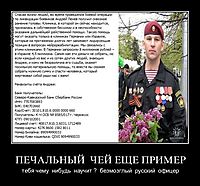 ПЕЧАЛЬНЫЙ  ЧЕЙ ЕЩЕ ПРИМЕР тебя чему  нибудь  научит ?  безмозглый  русский  офицер