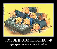 НОВОЕ ПРАВИТЕЛЬСТВО РФ приступило к напряженной работе