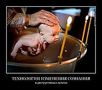 ТЕХНОЛОГИИ ИЗМЕНЕНИЯ СОЗНАНИЯ в деструктивных культах