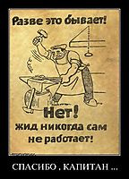 СПАСИБО , КАПИТАН ... 