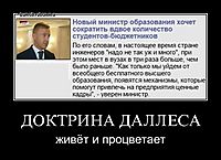 ДОКТРИНА ДАЛЛЕСА живёт и процветает
