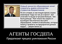 АГЕНТЫ ГОСДЕПА Продолжают процесс уничтожения России