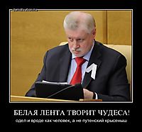 БЕЛАЯ ЛЕНТА ТВОРИТ ЧУДЕСА! одел и вроде как человек, а не путенский крысеныш