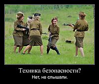 Техника безопасности? Нет, не слышали.