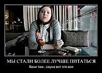 МЫ СТАЛИ БОЛЕЕ ЛУЧШЕ ПИТАТЬСЯ бани там , сауна вот это все