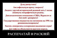 РАСПЕЧАТАЙ И РАСКЛЕЙ 