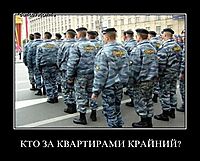 КТО ЗА КВАРТИРАМИ КРАЙНИЙ? 