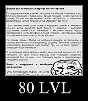 80 LVL 