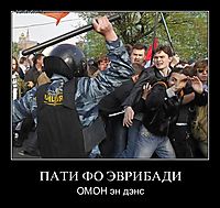 ПАТИ ФО ЭВРИБАДИ ОМОН эн дэнс