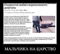 МАЛЬЧИКА НА ЦАРСТВО 
