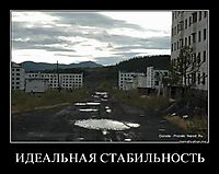 ИДЕАЛЬНАЯ СТАБИЛЬНОСТЬ 