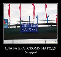 СЛАВА БРАТСКОМУ НАРОДУ белоруси!