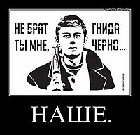 НАШЕ. 