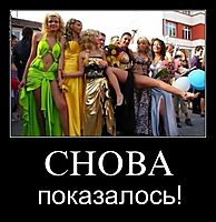 СНОВА показалось!