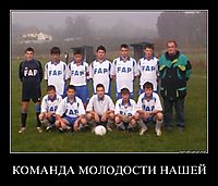 КОМАНДА МОЛОДОСТИ НАШЕЙ 