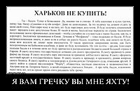 Я ВАМ ГРЕЧКУ ВЫ МНЕ ЯХТУ! 