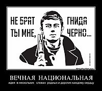 ВЕЧНАЯ  НАЦИОНАЛЬНАЯ идея  в нескольких   словах  родных и дорогих каждому сердцу