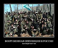 ВООРУЖЕННАЯ ОППОЗИЦИЯ В РОССИИ выглядит вот так
