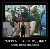 СМЕРТЬ ГЕРОЕВ ПОДОБНА закату солнца (с) к. маркс