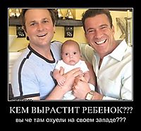 КЕМ ВЫРАСТИТ РЕБЕНОК??? вы че там охуели на своем западе???