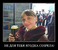 НЕ ДЛЯ ТЕБЯ ЯГОДКА СОЗРЕЛА! 