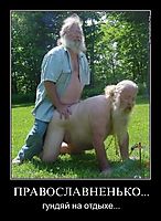 ПРАВОСЛАВНЕНЬКО... гундяй на отдыхе...