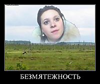 БЕЗМЯТЕЖНОСТЬ 