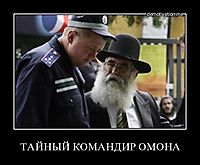 ТАЙНЫЙ КОМАНДИР ОМОНА 
