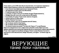 ВЕРУЮЩИЕ такие лохи наивные